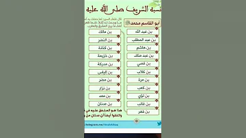 نسب النبي محمد صلى الله عليه وسلم 