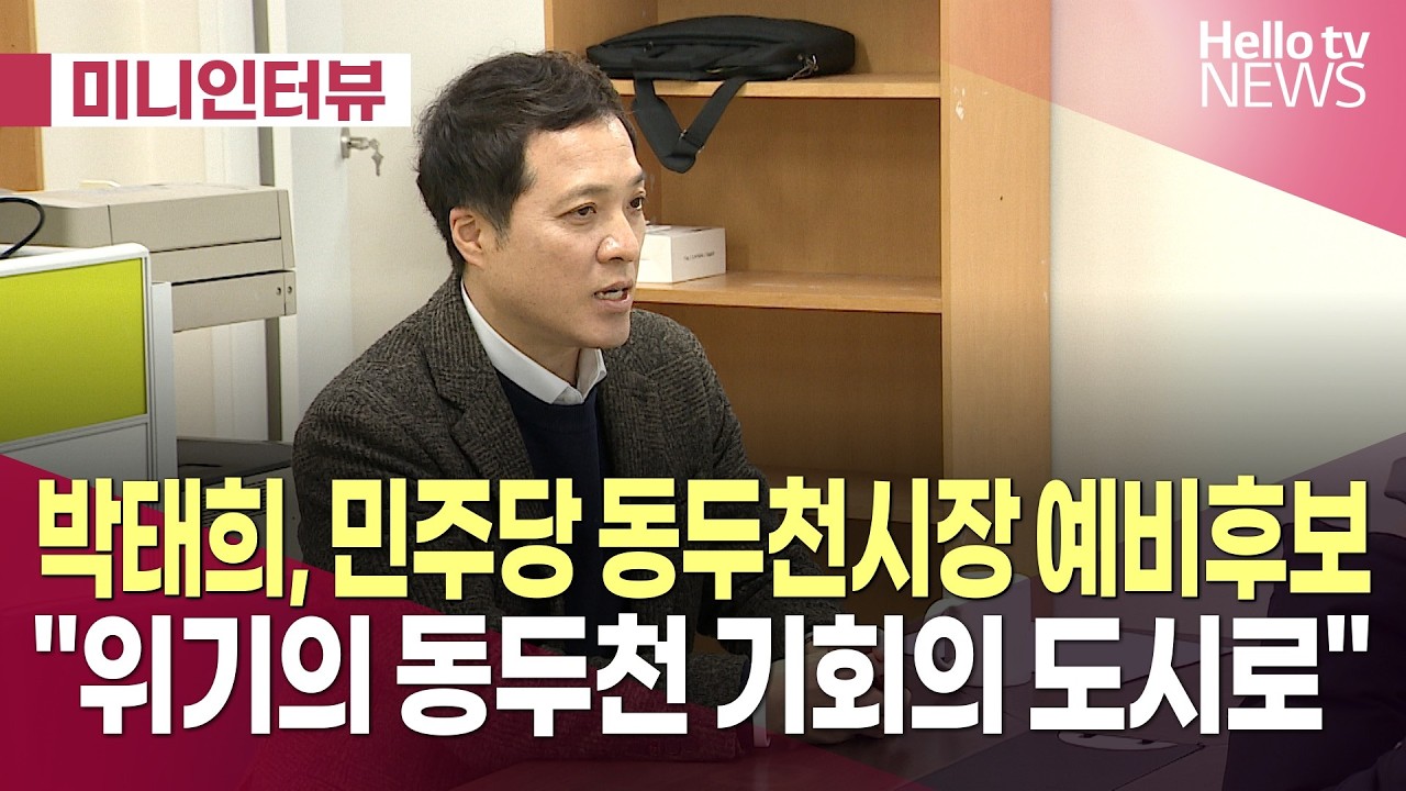 [미니인터뷰]박태희 