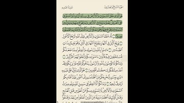 سورة الحديد من آيه 1 إلى آيه 5 الشيخ ماهر المعيقلي