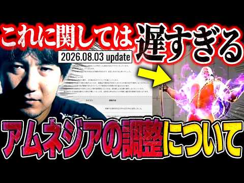 Daigo discusses the latest patch - JP Amnesia, Akuma buffs, and more【SF6】