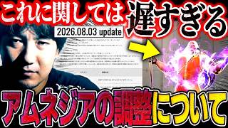 Daigo discusses the latest patch - JP Amnesia, Akuma buffs, and more【SF6】