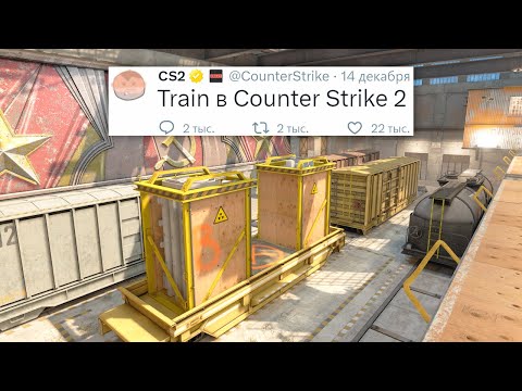 Видео: НОВАЯ МЕДАЛЬ, КАРТА TRAIN, КРУПНОЕ ОБНОВЛЕНИЕ В COUNTER STRIKE 2