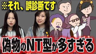 [MBTI] I have some opinions about the massive emergence of fake Type Ts.