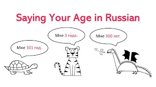 Saying Your Age in Russian - When to use лет, год, года