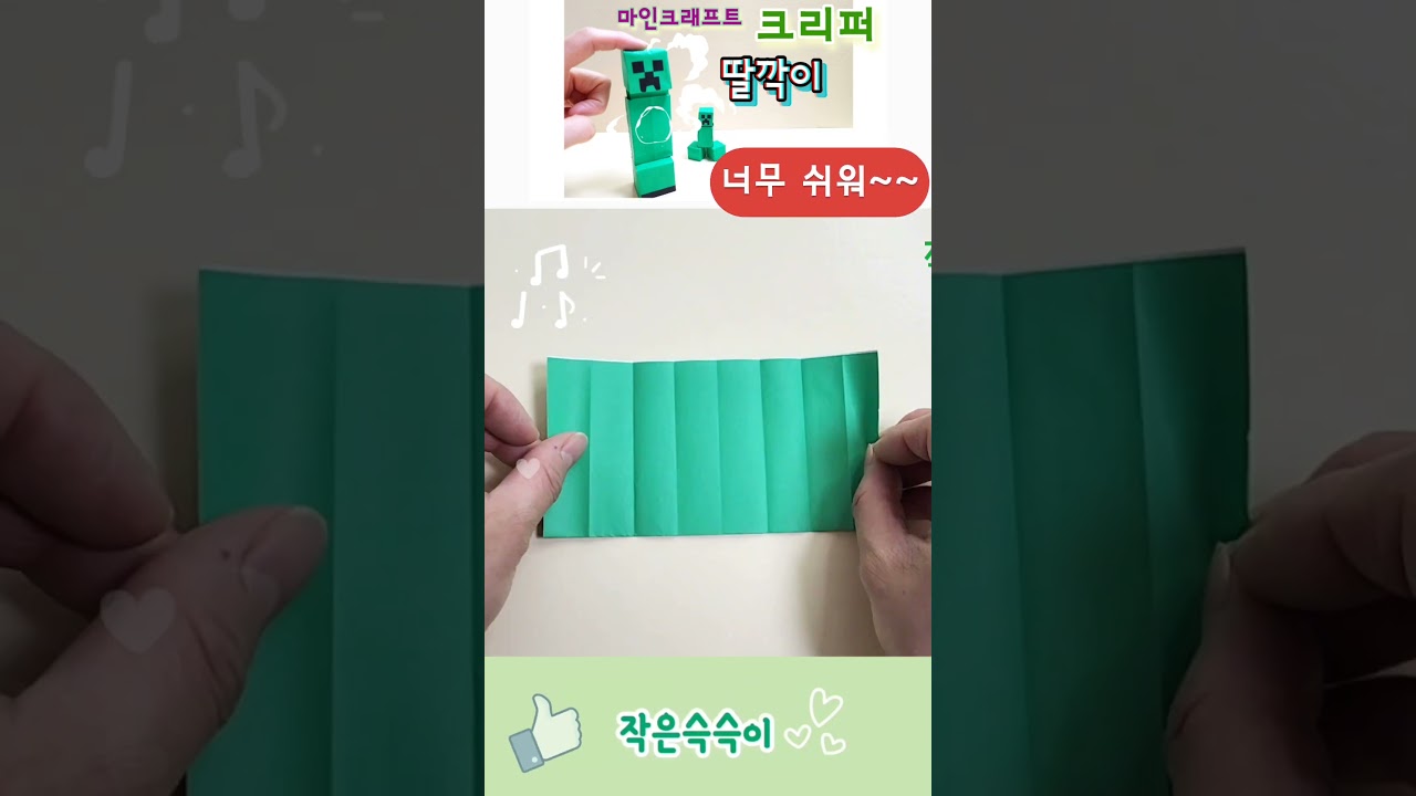 옥토넛 대쉬 종이접기 영상 미리보기