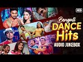 Bengali dance hits  audio  superhit bengali songs  svf music