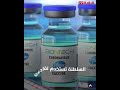 السلطنة الأقل تطعيما والأكثر وفيات خليجيا