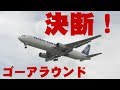 【成田空港】ついにマイクロバースト・アラート発令!強風大荒れの成田で続出するゴーアラウンド機の”瞬間”を追った!