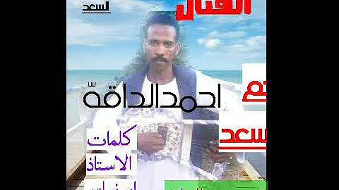 ØªØ­Ù…ÙŠÙ„ Ø§Ø­Ù…Ø¯ Ø§Ù„Ø¯Ø§Ù‚Ù‡ Ø§ØºØ§Ù†ÙŠ 2020