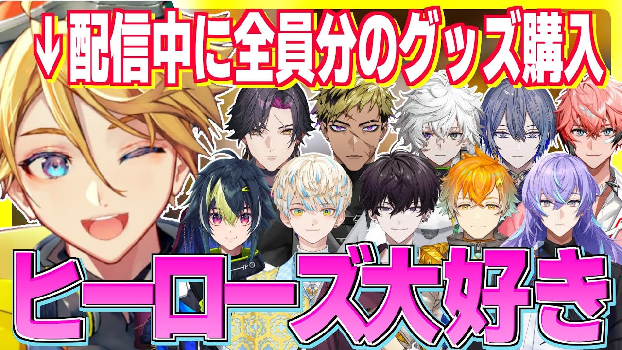 ヒーローズ好きすぎるウィルソン【にじさんじ/切り抜き/ユウQウィルソン/雑談】