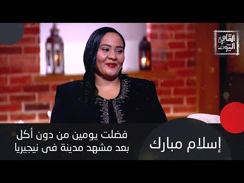 إسلام مبارك تكشف سر دورها الترند في مسلسل اشغال شقة و محمد ثروت يوجه رسالة مفاجئة ل هشام ماجد