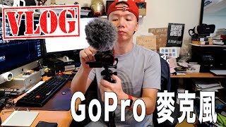 VLOG 20180810 S2ep41 ｜新虹吸壺首泡｜一口氣跑了郵局及三家銀行｜第一次喝7-11西西里咖啡｜GoPro Hero 6 外接麥克風｜Jabra Elite Active 65t 跑步