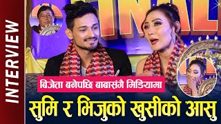 Sumi Moktan - यसकारण रोए || Dancing With The Stars Nepal को बिजेता बनेपछि सुमि र भिजु मिडियामा