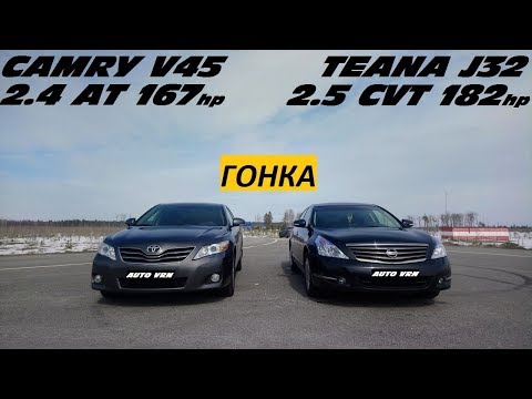 CAMRY 2.4 vs TEANA 2.5 V6. ГОНКА !!! НАКОНЕЦ-ТО ОНИ ВСТРЕТИЛИСЬ !!!