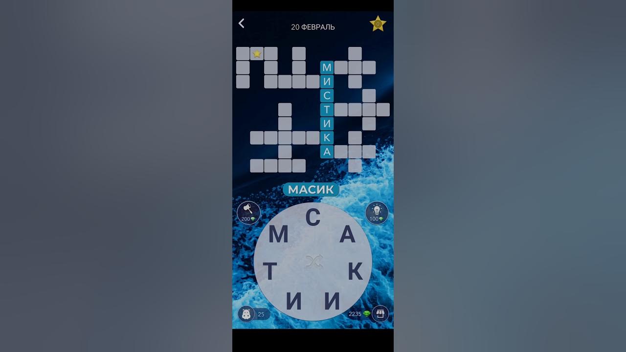 игра wow ответы 20