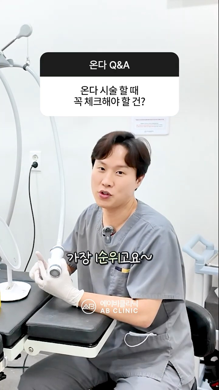 온다 리프팅, 뭐가 다를까?
