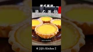 港式蛋挞 Hong Kong Style Egg Tart 最爱饼干底蛋挞了 Simple &amp; Quick【JiJi&#39;s Kitchen🍴】