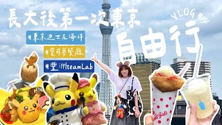 2023日本遊VLOG#4｜長大後第一次東京自由行✈️｜東京迪士尼海洋｜寶可夢餐廳｜豐洲teamLab｜落空的Shibuya sky