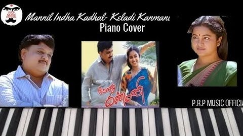 Mannil indha Kadhal Song Video | S.P.B, Radhika| Film:Keladi Kanmani