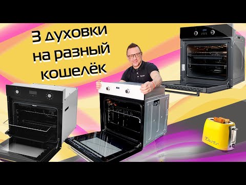 Духовки до 35 000 ₽. Какую купить?