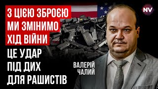 Американцы готовы к решительным действиям. Именно это даст результат на фронте | Валерий Чалый