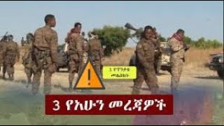 Ethiopia፡ ዘ-ሐበሻ ሰበር ዜና | Zehabesha breaking news | Zehabesha Extra Zehabesha news