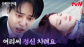 (Emergency) Park Eun-bin hit by a car instead of Yang Se-jong #Spellbound EP.11 | Aired on tvN 08...