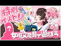 【ひなのちゃんの平成ときめきハウス】#2 女児文房具で遊ぼう!!