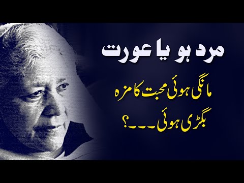 amzaing-love-quotes-of-bano-qudsia-in-urdu-l-bano-qudsia-golden-words-l-urdu-quotes