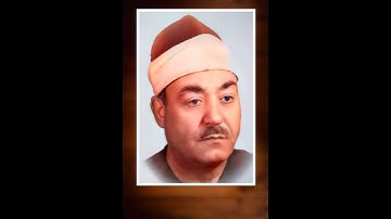 قران كريم , الشيخ رفعت مصطفى الجمل , سورة الكهف