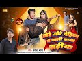     kapil maurya  gore gore dehiya  raghu  sarita  bhojpuri  new song 