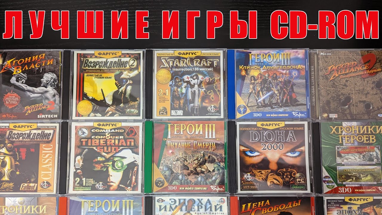 ЛУЧШИЕ ИГРЫ 90-2000 / Фаргус Бука Близард Westwood - YouTube