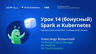 картинка: Урок 14: Kubernetes и работа с данными. Вечерняя школа «Kubernetes для разработчиков»
