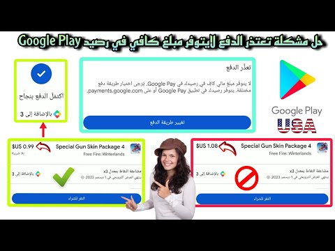 حل مشكلة تعتذر الدفع لايتوفر مبلغ كافي في رصيد   ازالة الضريبة