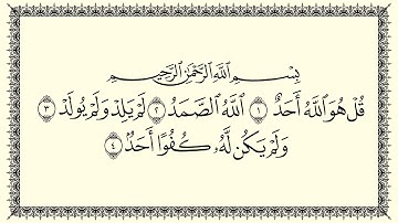 سعد الغامدي سورة الإخلاص 112  Al-Ikhlaas