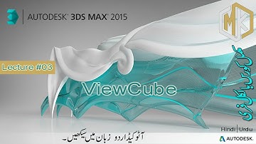 Viewcube in 3D MAX Tutorials – 03 in Urdu