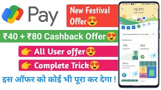 Google Pay New Offer Today | Google Pay Sweet Stamp Offer | Google Pay New Offer