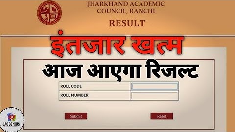 Jac Board Class 10th Result 2024 | आज 11:30 बजे जारी होगा रिजल्ट | इंतजार खत्म आ गया रिजल्ट
