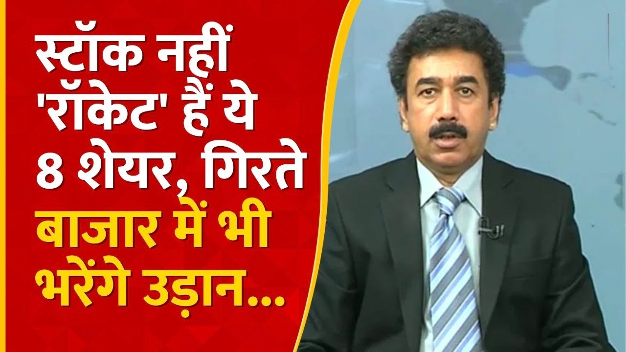 मौजूदा बाजार में क्या करें निवेशक ? |किस Sector & Stocks में है मौके? GAURANG SHAH से जानिए Analysis