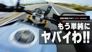 試乗GSX-S1000 このバイクはシャレにならんぞ！【SUZUKI GSX-S1000】突然逃太郎のモトブログ