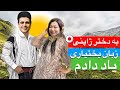 به دختر ژاپنی زبان بختیاری یاد دادم دا کر سی چنت بی 