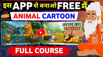 Mobile se Cartoon Animation Video Kaise Banaye | Full Course | Step By Step Guide