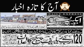 Daily Express Urdu Newspaper | Latest Pakistan News||November 5, 2021@LearningWithAbidAli screenshot 2