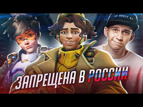 Видео: Самый СКАНДАЛЬНЫЙ герой Blizzard | Overwatch 2