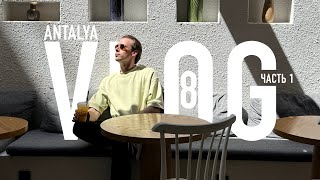 видео: Анталья и Каш. Побережье Турции. VLOG: Часть 1 картинка: Анталья и Каш. Побережье Турции. VLOG: Часть 1