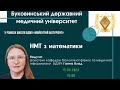 Абітурієнт-2023 | НМТ з математики. 2 частина