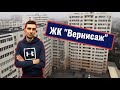 💥 ЖК “Вернисаж” на Таирово – обзор ReDWall | Новостройки Одессы
