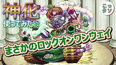 ケット シー モンスト