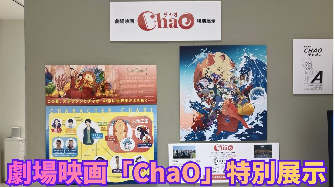 劇場映画「ChaO」特別展示 チャオ - YouTube