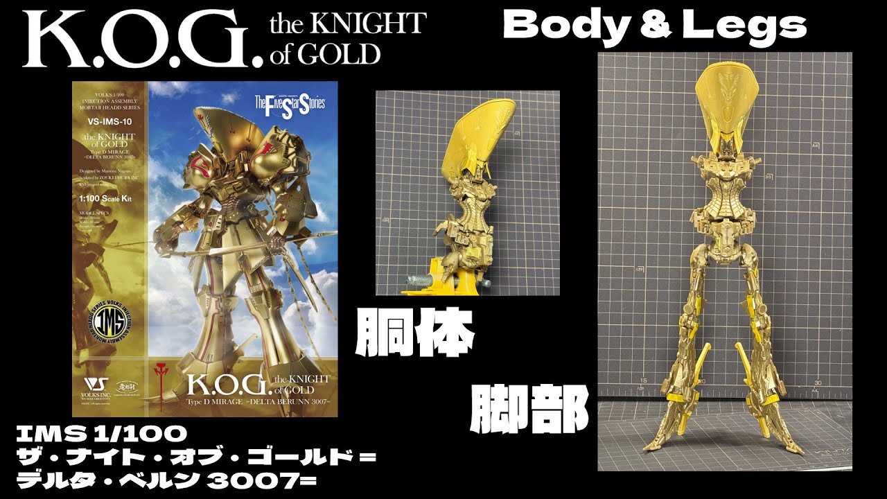 KOG2【IMS 1/100 ザ・ナイト・オブ・ゴールド =デルタ・ベルン 3007